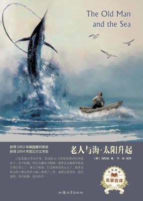 老人与海·太阳升起