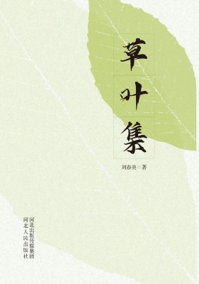 草叶集