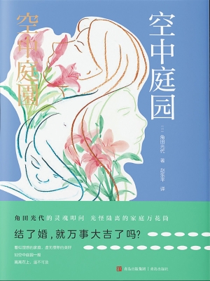 空中庭园