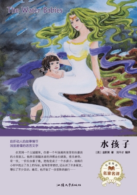 水孩子