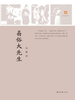 易俗大先生
