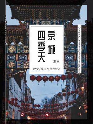 京城四季天
