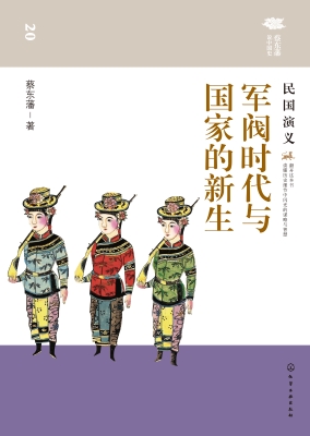 军阀时代与国家的新生