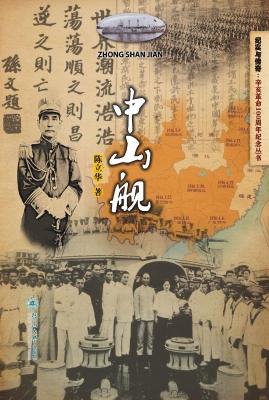 中山舰