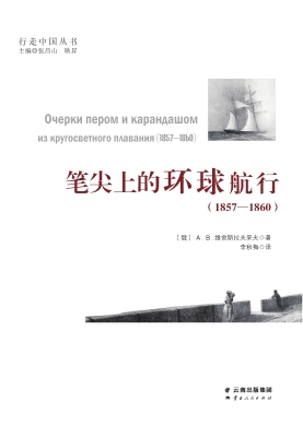 笔尖上的环球航行（1857