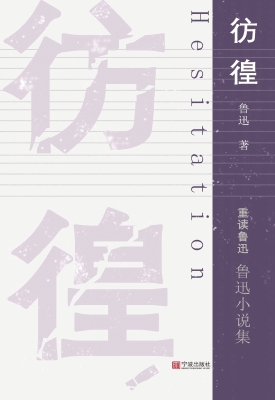 彷徨