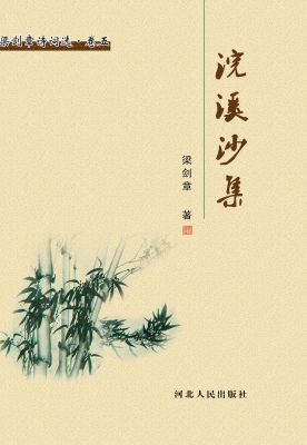 浣溪沙集