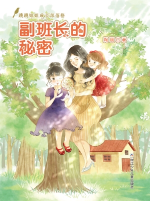 副班长的秘密