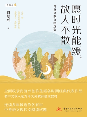 愿时光能缓，故人不散—