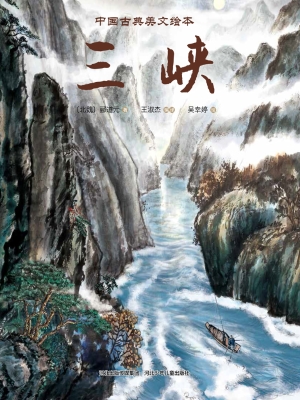 三峡