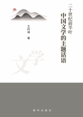 二十世纪前半叶中国文