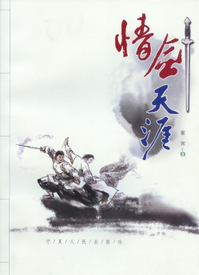 情剑天涯