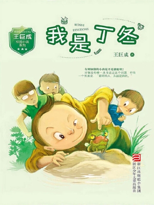 我是丁冬
