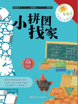 小拼图找家