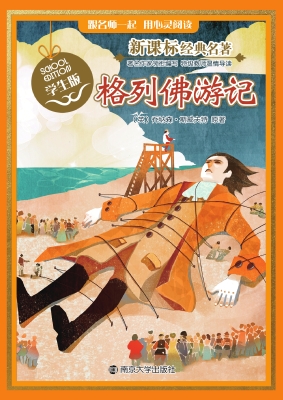 格列佛游记
