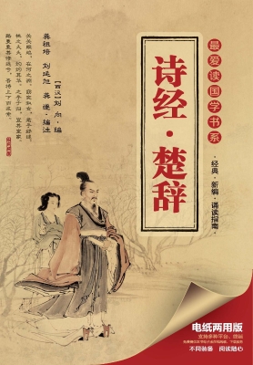 诗经·楚辞