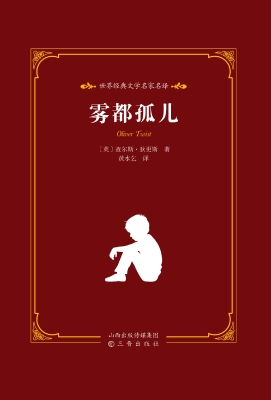 雾都孤儿