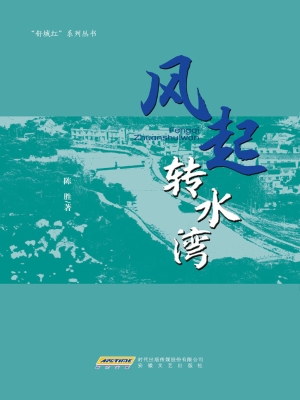 风起转水湾