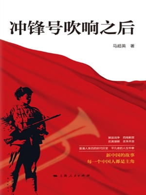 冲锋号吹响之后