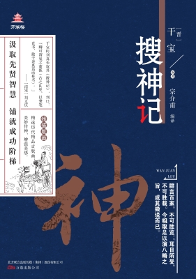 搜神记