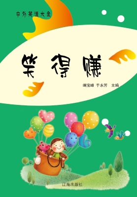 笑得赚