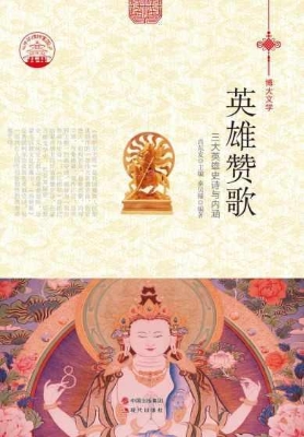 英雄赞歌