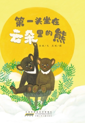 第一头坐在云朵里的熊