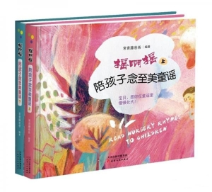 摇啊摇：陪孩子念至美童