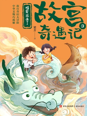 捣蛋龙来了