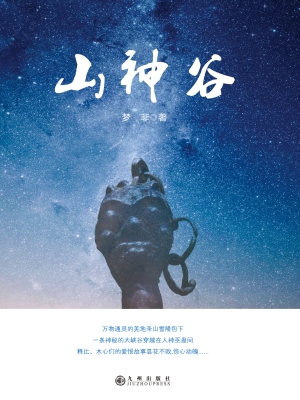 山神谷