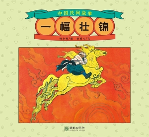 一幅壮锦