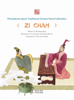 远见卓识——子产（英文