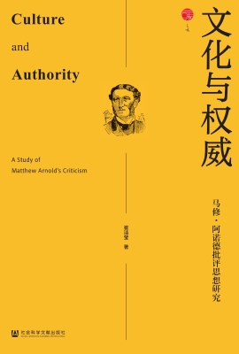 文化与权威——马修·