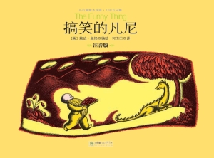 搞笑的凡尼