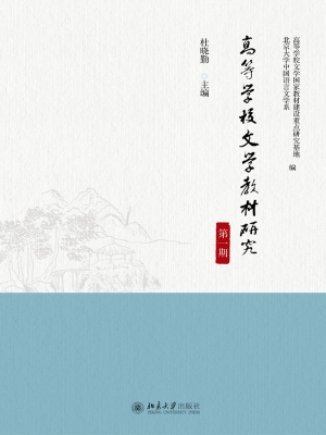 高等学校文学教材研究