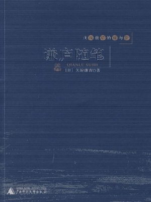 谦庐随笔