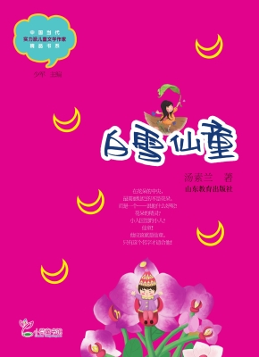 白雪仙童