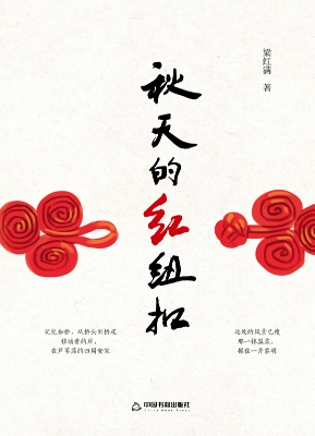 秋天的红纽扣