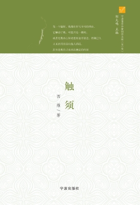 触须