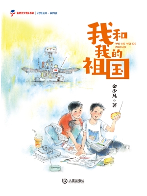 我和我的祖国