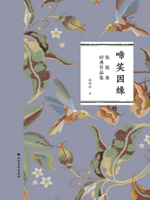 啼笑因缘