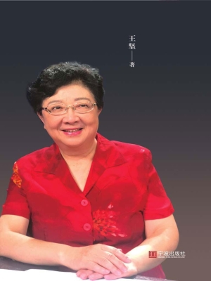 王阿姨说