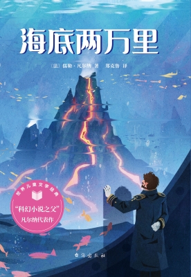 海底两万里