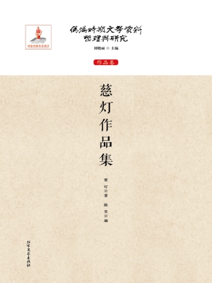 慈灯作品集