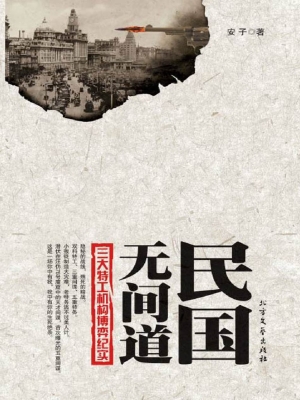 民国无间道