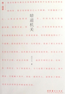 暗道机关
