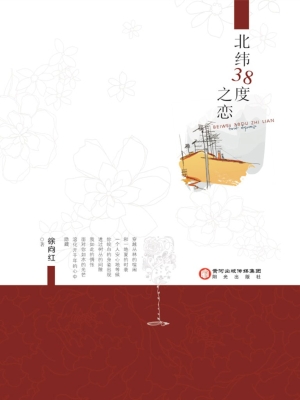 北纬38度之恋