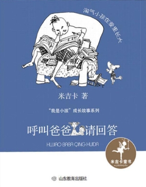呼叫爸爸请回答