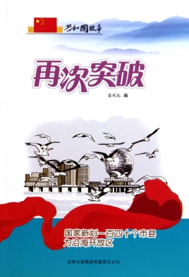 再次突破：国家新划一百