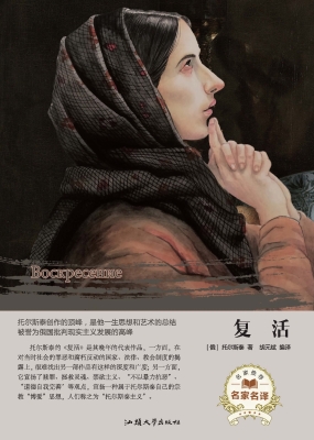 复活